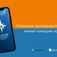 МЧС России разработано мобильное приложение – личный помощник при ЧС